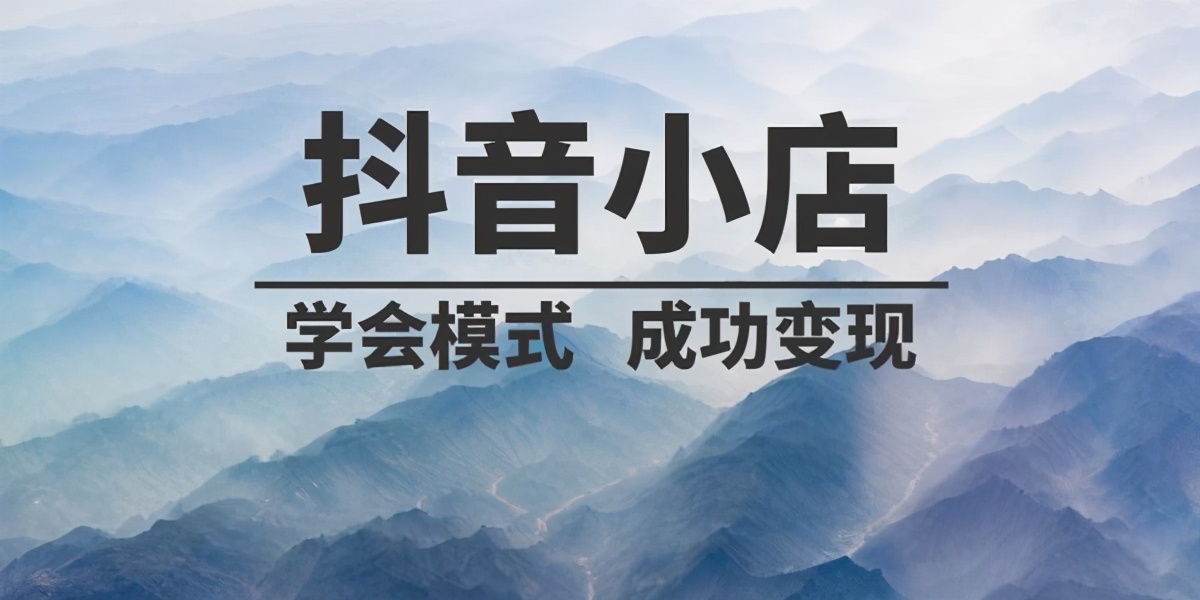 抖音带货是怎么火起来的？这次风口背后的故事你都知道吗
