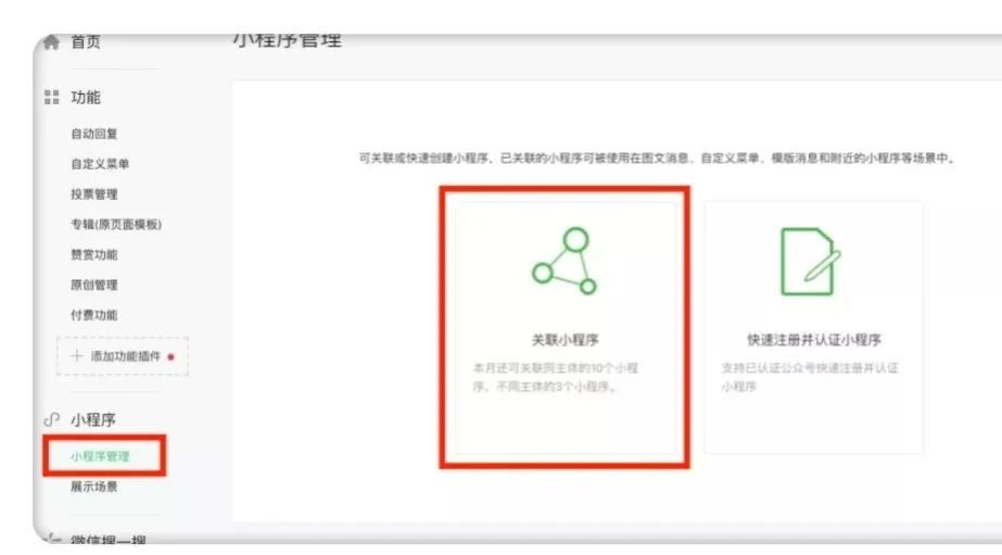 公众号如何免费开通留言功能？