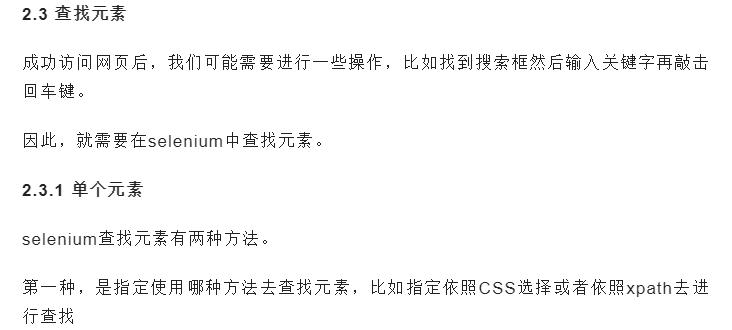 python爬虫Selenium库详细教程