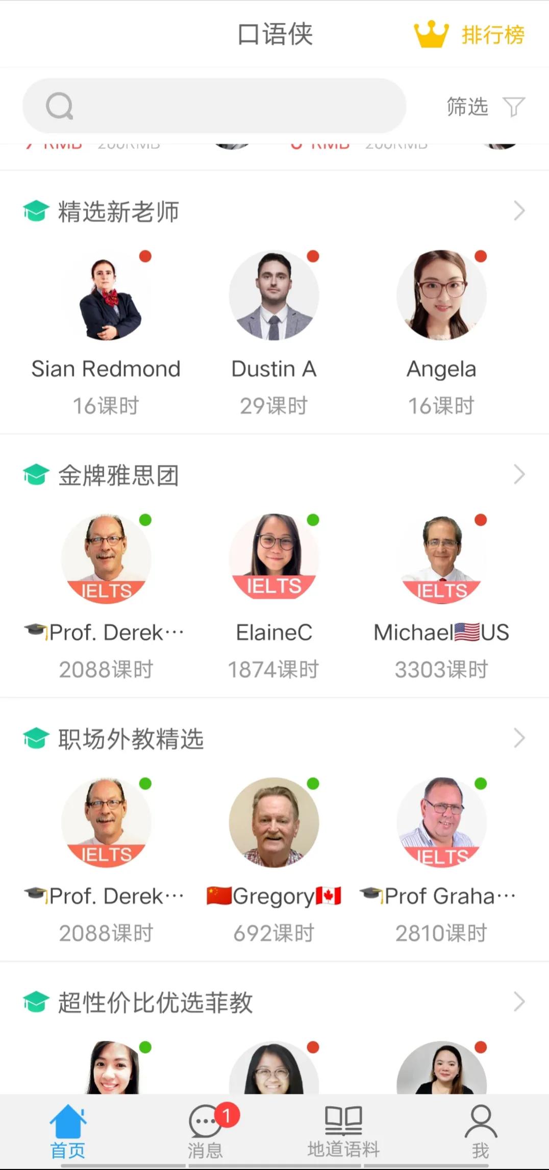 值得推荐的四个好用的英语口语APP
