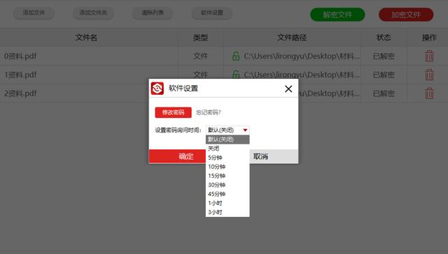pdf文件怎么设置加密