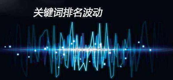 SEO基础知识：关键词到底是怎么排名的？