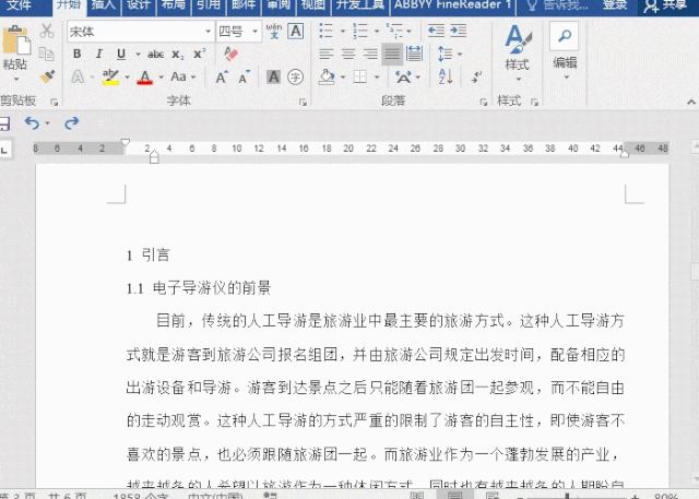 Word如何自动生成目录？Word目录生成技巧