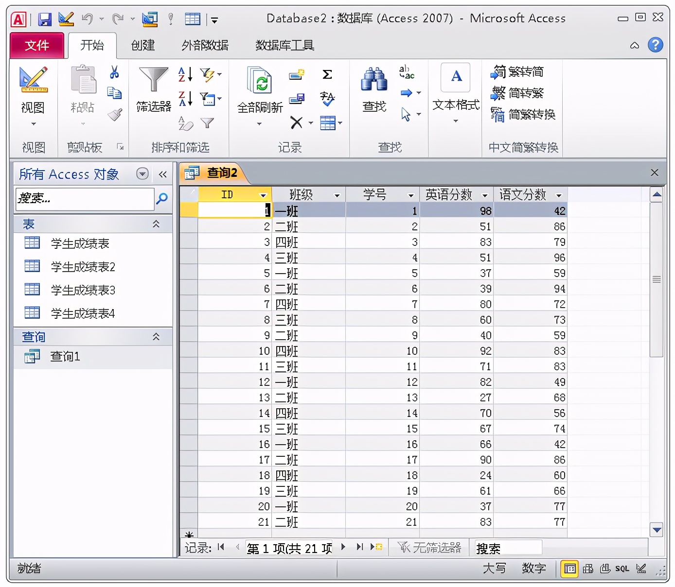 一文学会ACCESS数据库，管理数据不再使用EXCEL