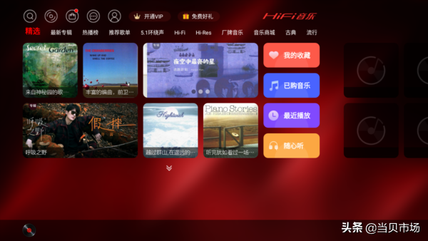 智能电视如何听音乐？推荐三款热门音乐软件，第一款最全能
