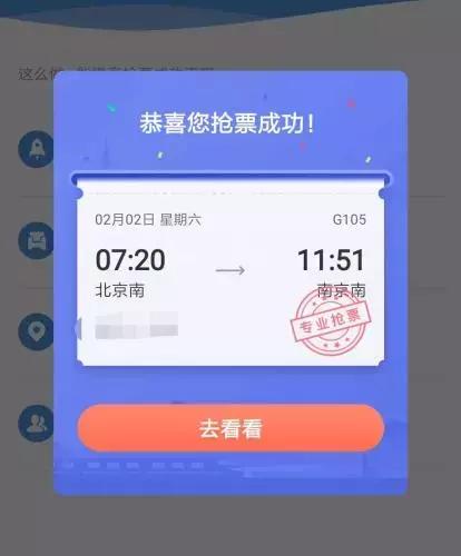 实测八款抢票软件 哪个最靠谱？