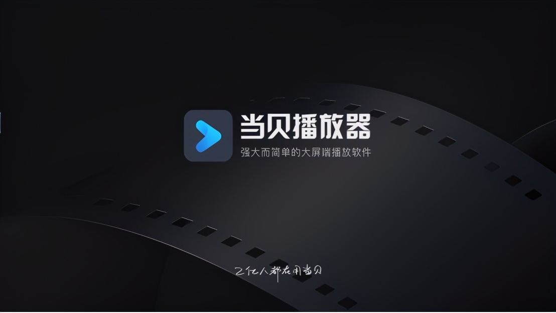 电视找不到4K片源？下载播放器网盘大片随时看