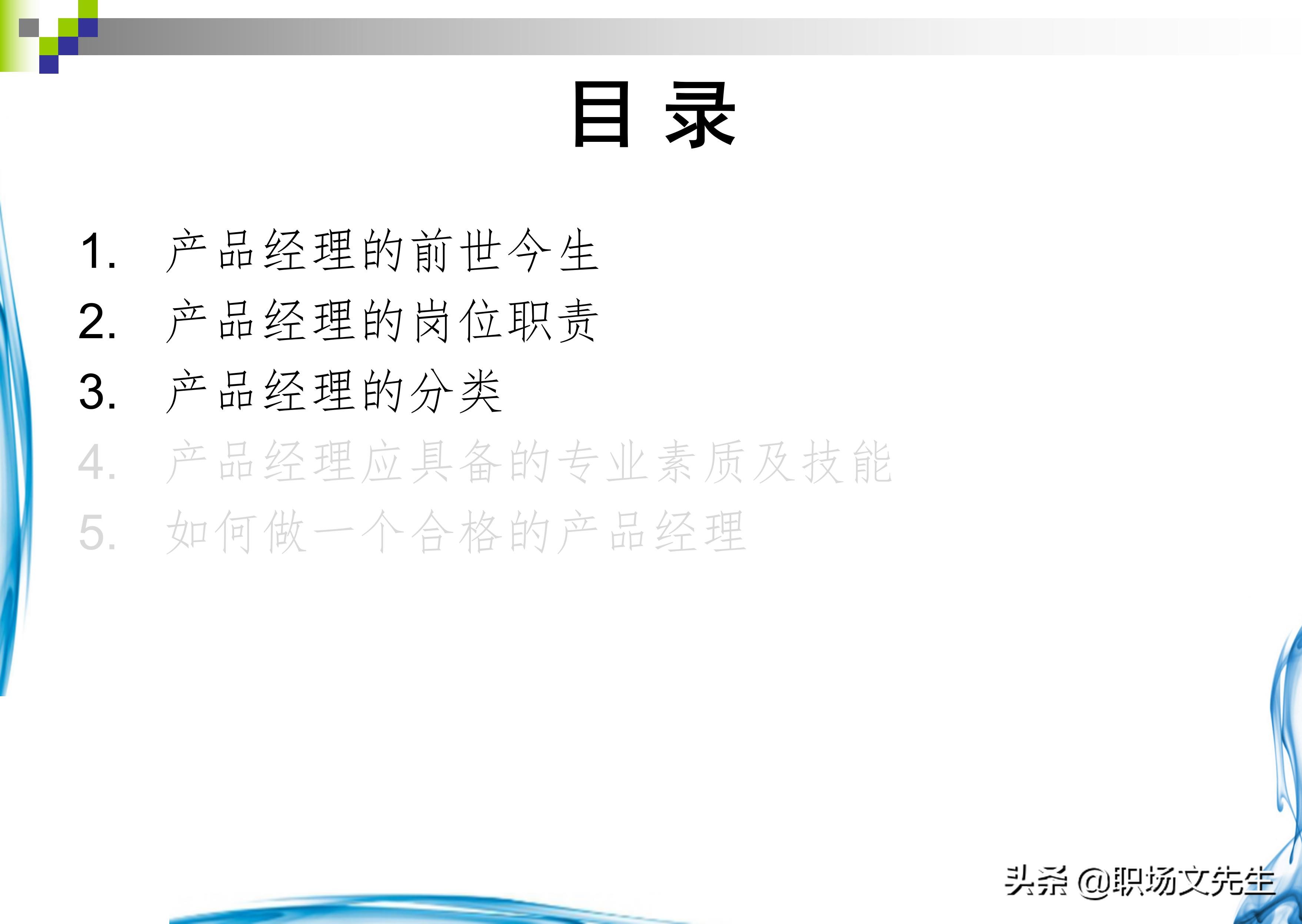 如何做一个合格的产品经理？37页产品经理知识分享，果断收藏