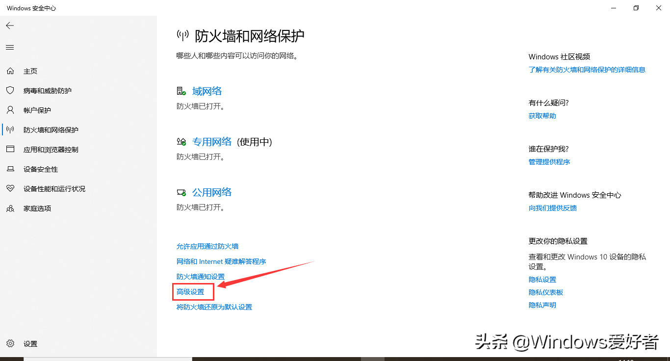 Windows10如何禁止某个程序联网？