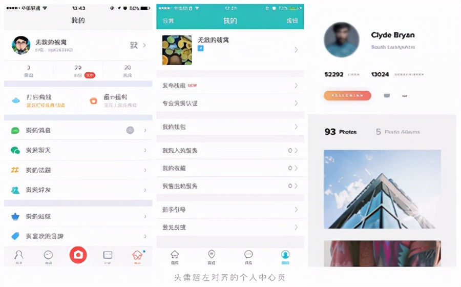 UI设计新手入门篇10种最基本的APP界面类型