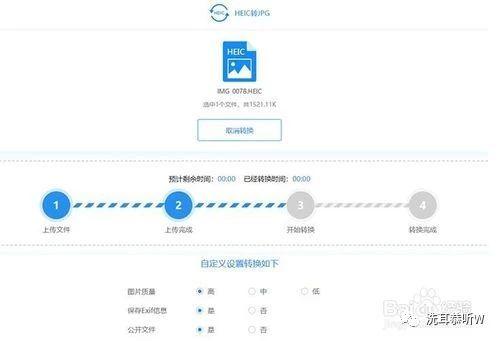 HEIC文件怎么打开 HEIC文件转JPG方法