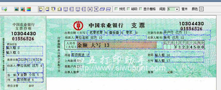 自定义打印单据——四五打印助手