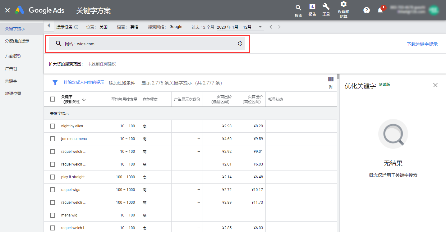如何用谷歌关键词规划师挖掘有效关键词？