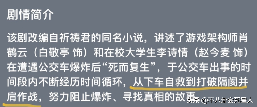 蹭热度还是心直口快？主播怒斥《开端》看得难受，主张去掉女主