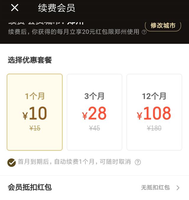 点外卖开通饿了么超级会员划算吗？