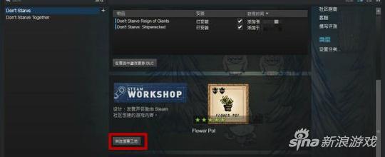 饥荒Mod订阅及安装图文教程 两种途径都可以