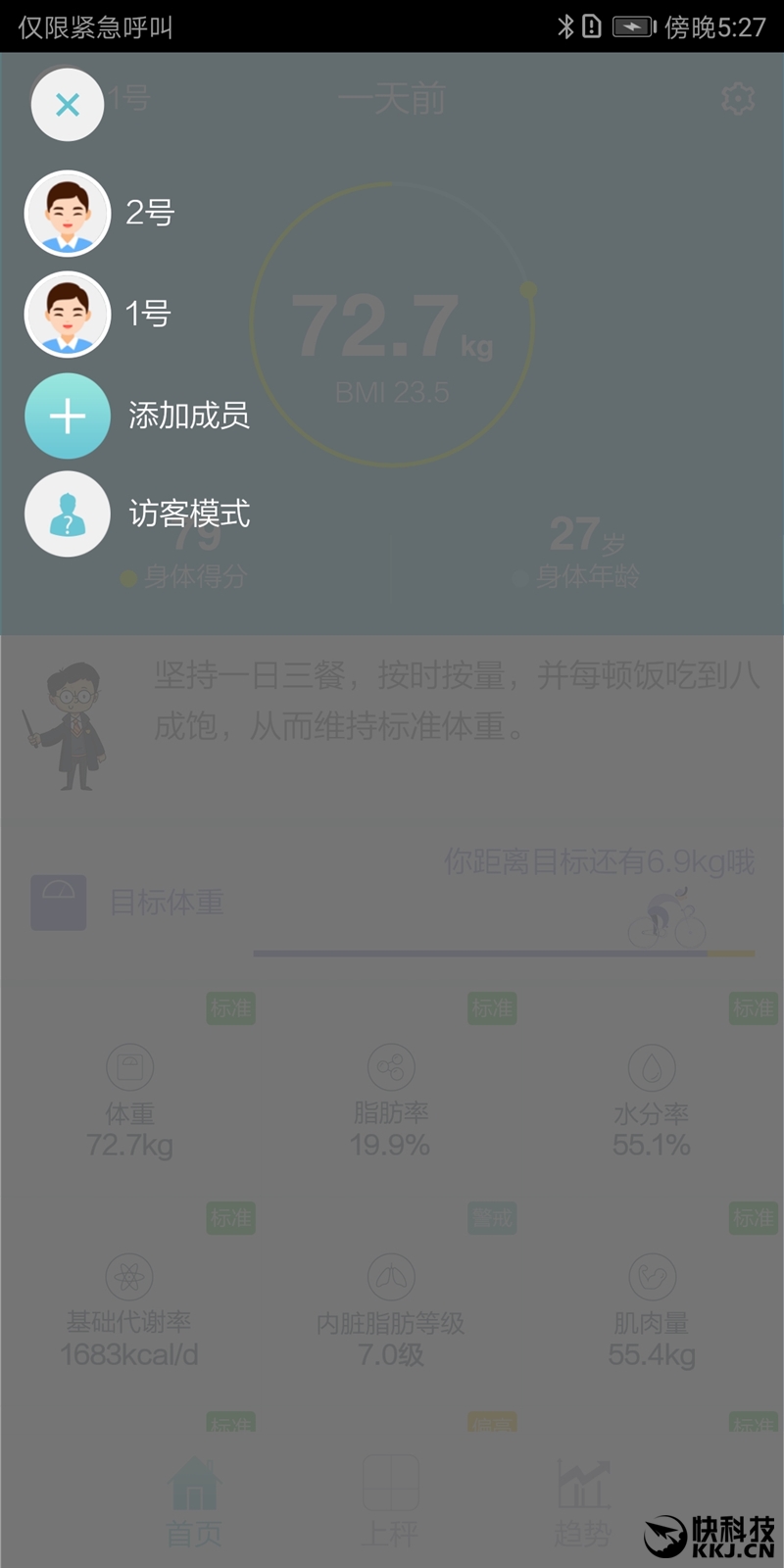 喝杯水也能测出来 华为智能体脂秤评测
