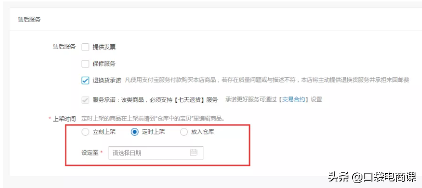 淘宝速学秘籍：让你一学就会的产品发布流程！超级详细！