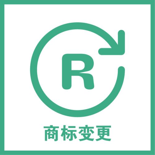 马扎营：商标注册地址变更流程是怎样？