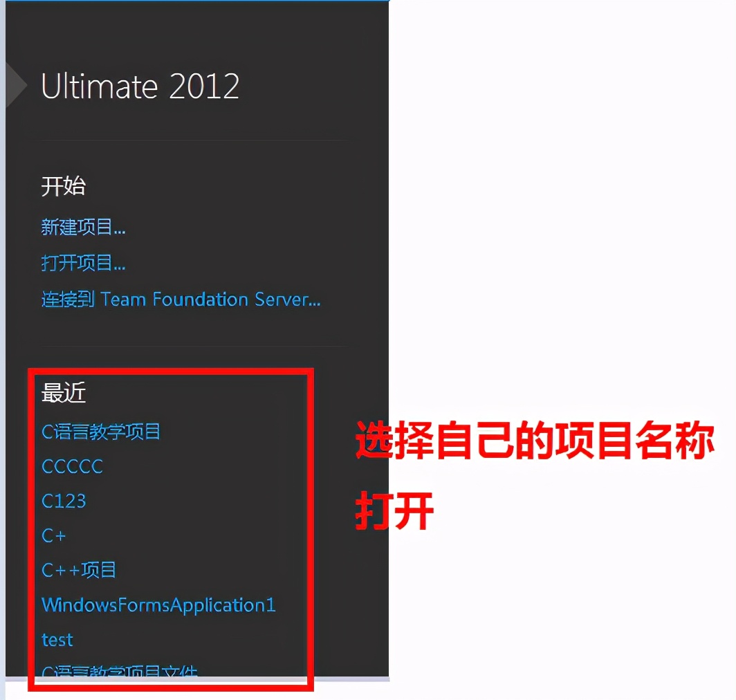C语言编程软件 VisualStudio2012使用方法