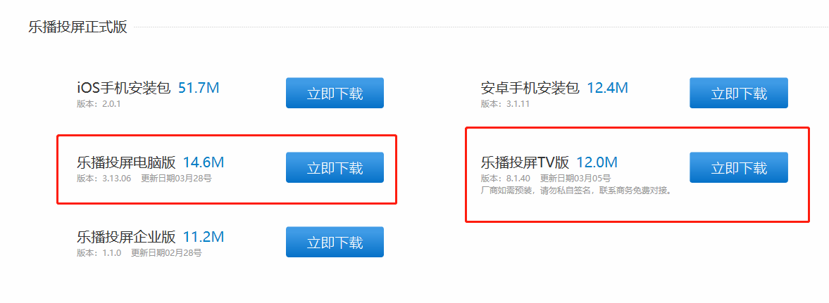 小公司买不起会议平板？手把手教你用乐播投屏实现投屏开会