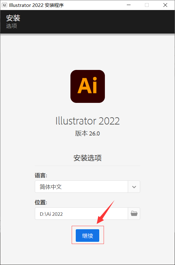 Illustrator（Ai）2022软件下载及安装教程