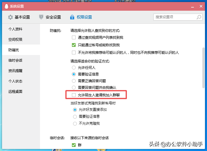 QQ如何禁止陌生人拉我进群？只需简单五步即可轻松搞定！