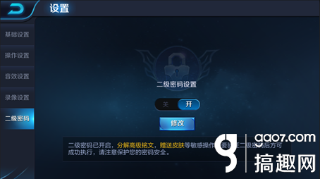 搞趣网：王者荣耀二级密码怎么设置 二级密码设置方法
