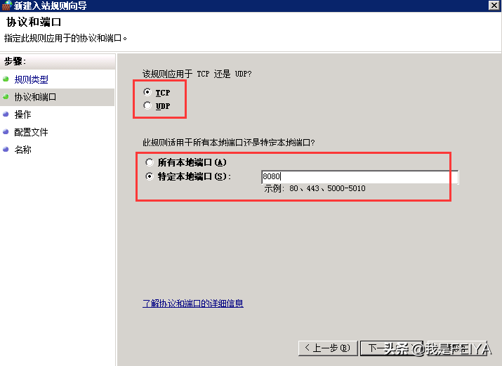Windows服务器防火墙如何开放端口？