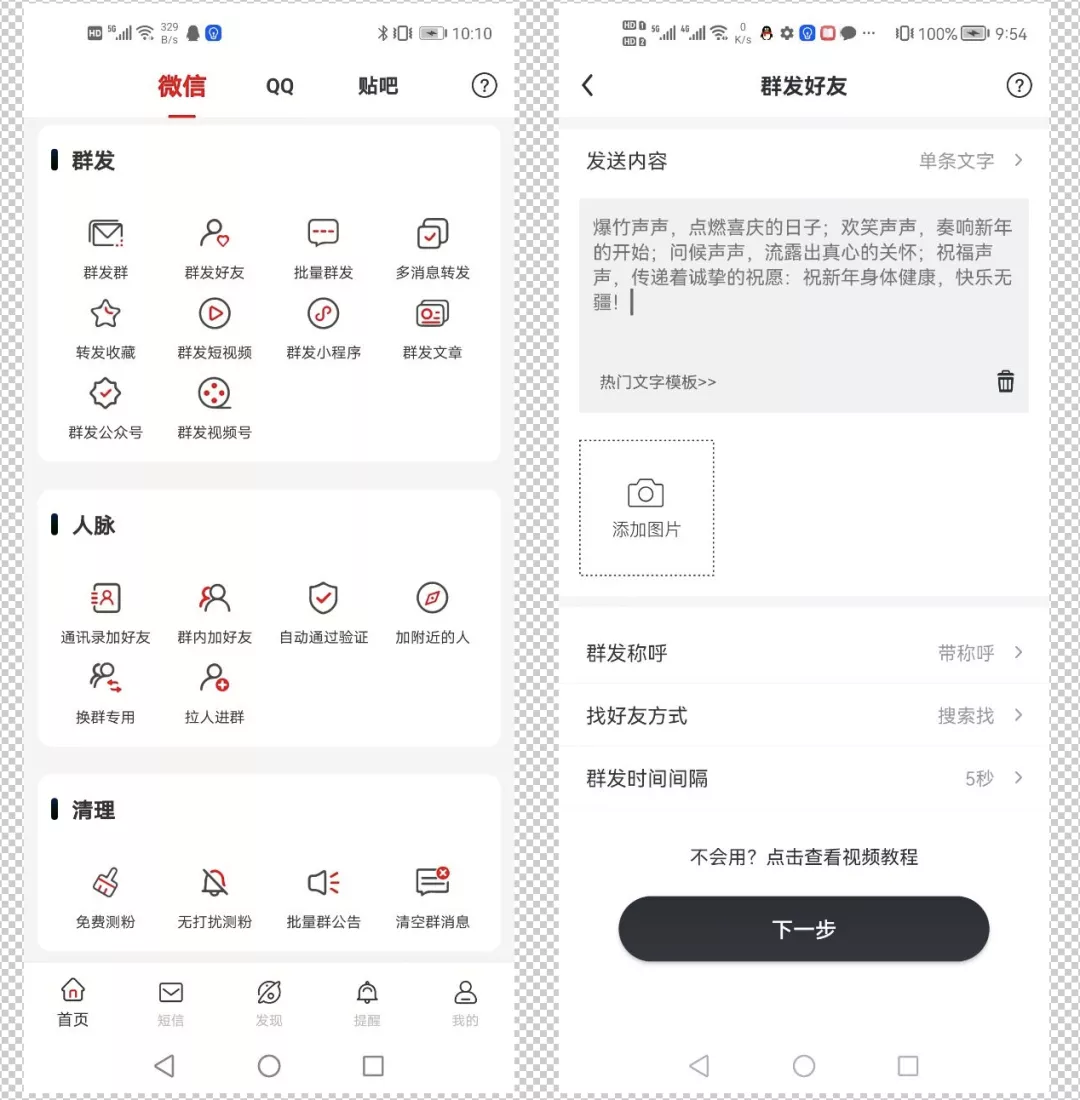 注意这5个微信群发技巧，至少提升2倍的回复率