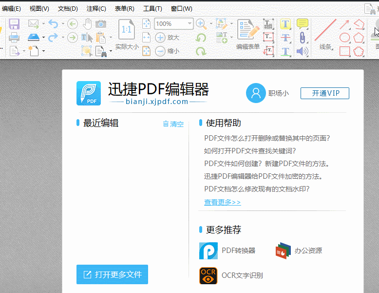 如何利用PDF编辑软件删除水印？这个方法，零基础一看就会！