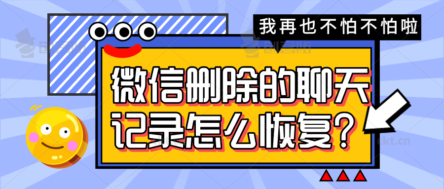 微信删除的聊天记录怎么恢复？用这个办法实在太方便了