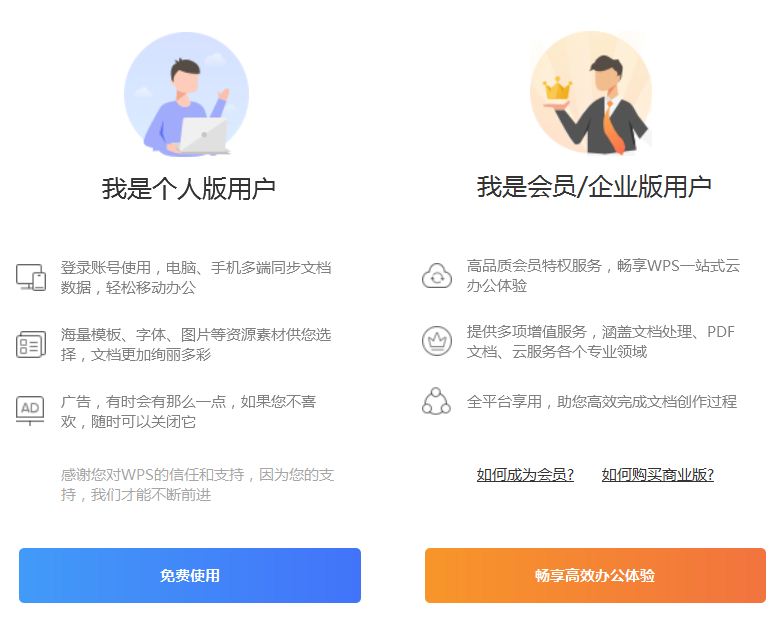 玩转Wps之下载与安装
