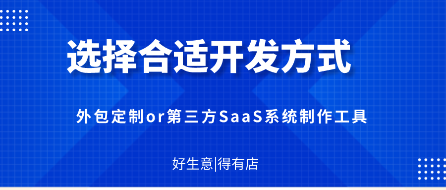 小程序制作流程详解，助你快速上线小程序店铺