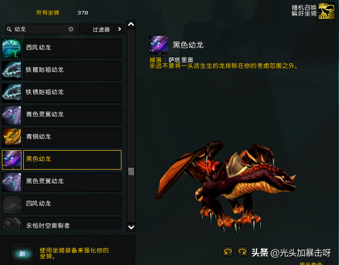 魔兽世界：萌新三只入手超简单的坐骑