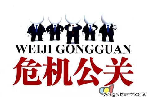 危机公关处理原则及注意事项