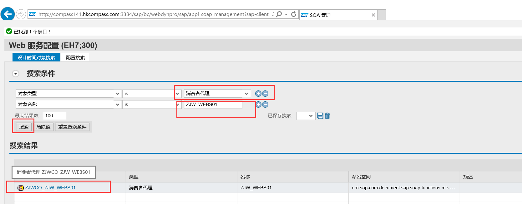 SAP 发布webservice和调用webservice
