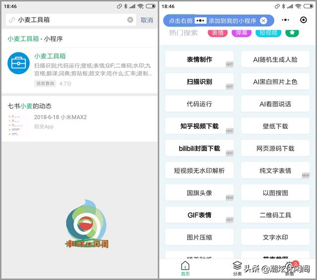 11款值得推荐的工具类小程序