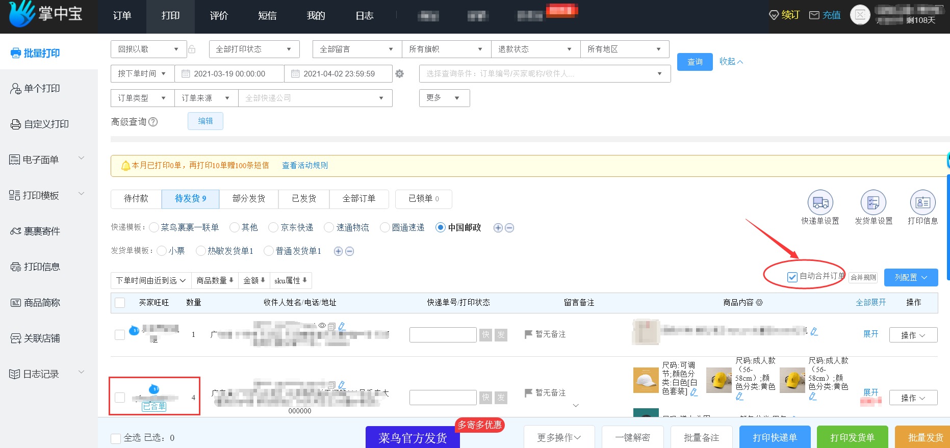 淘宝订单快捷打印技巧，你需要知道这些