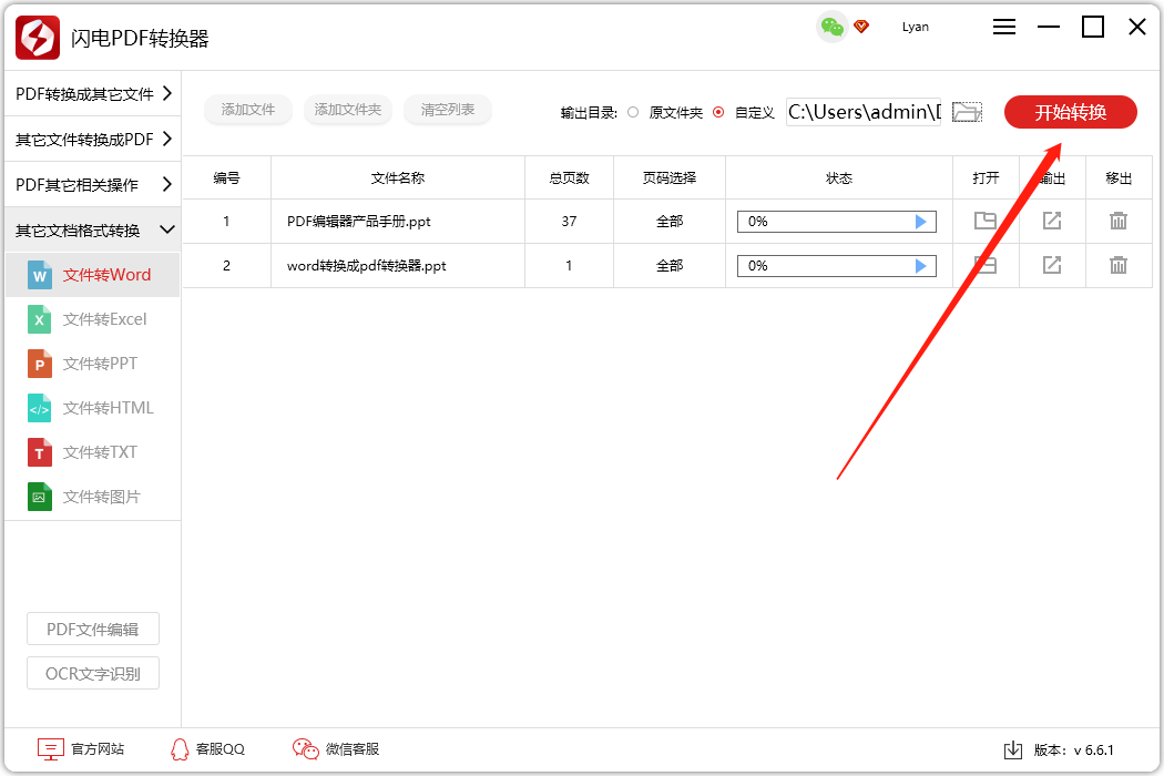 怎么将PPT转成word文档？