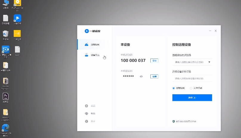 发现一款国产远程控制软件，免费不限速，我一定要推荐给你