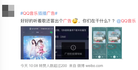 听歌中途插广告，QQ音乐这是怎么了？