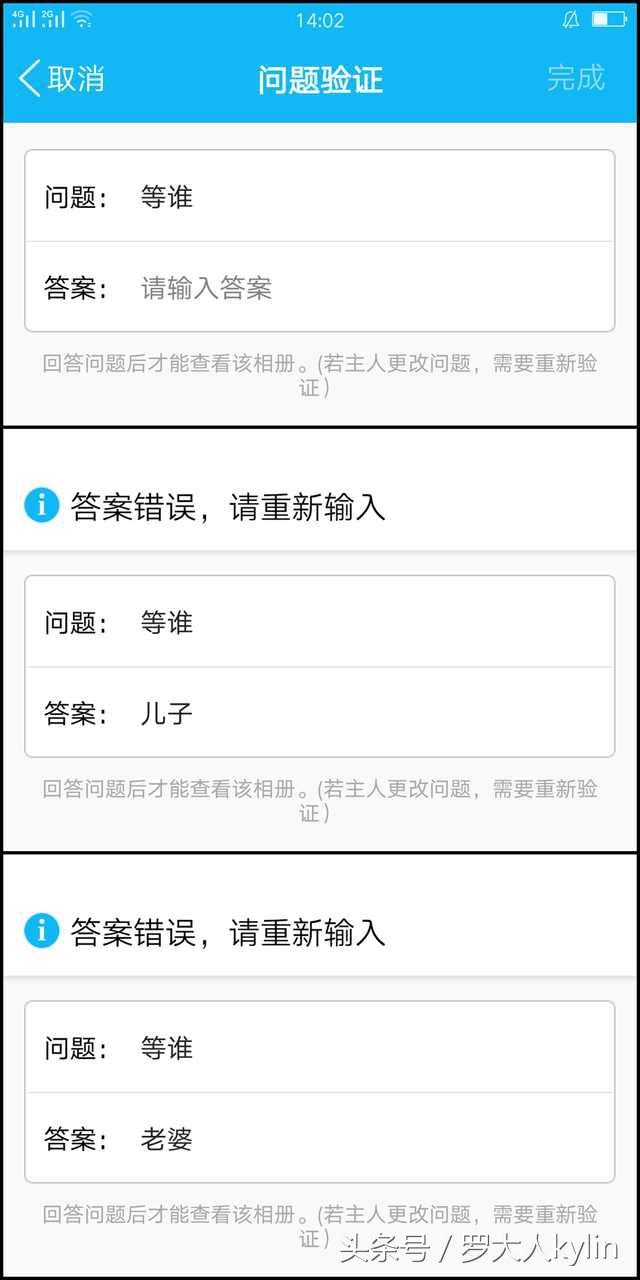 “回答错误，请重新输入”这些加密相册，你永远都别想打开