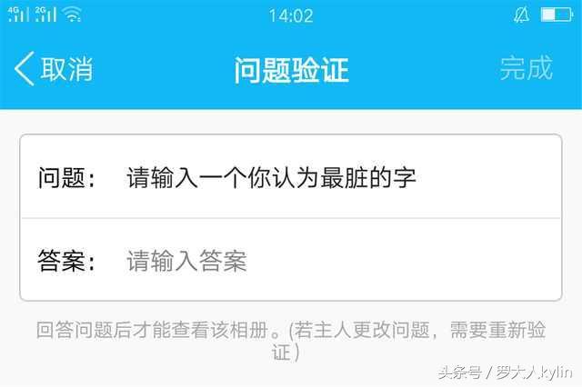 “回答错误，请重新输入”这些加密相册，你永远都别想打开