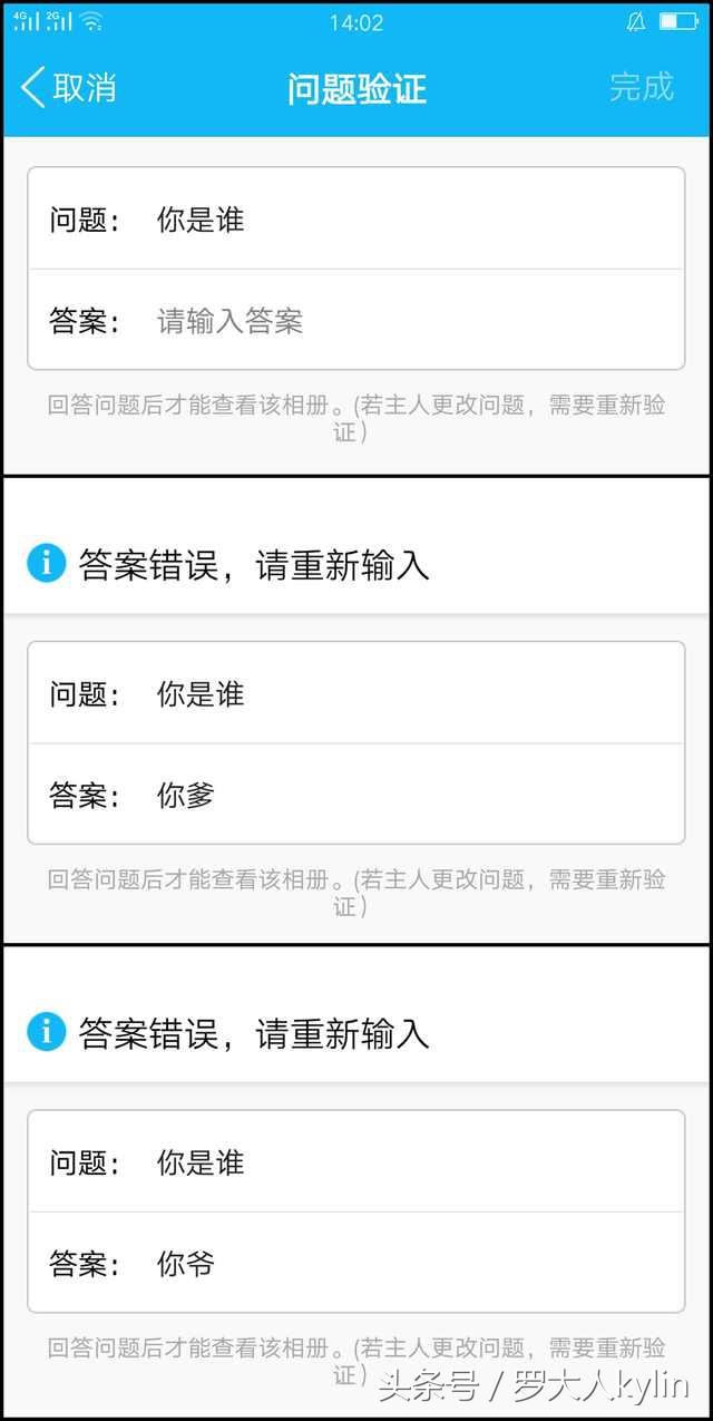 “回答错误，请重新输入”这些加密相册，你永远都别想打开