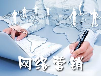 网络营销：论现代市场营销主要特点是什么？