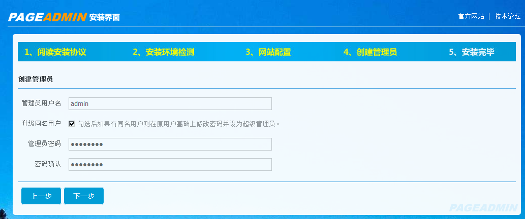 网站建设教程：虚拟主机如何安装PageAdmin建站系统