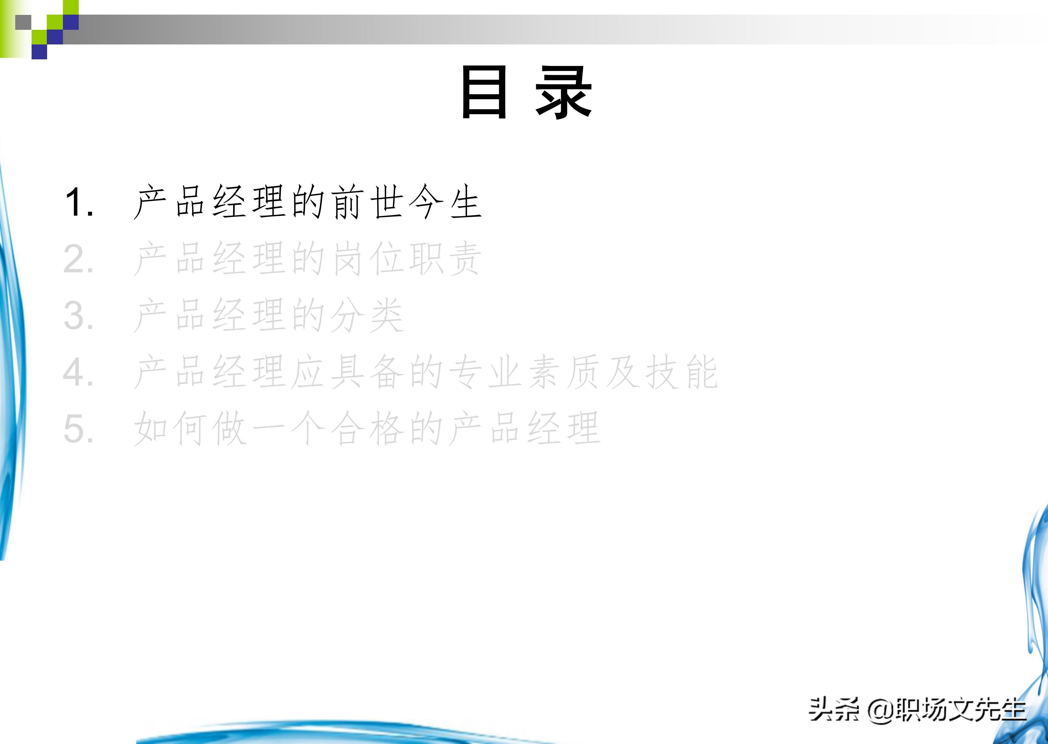 如何做一个合格的产品经理？37页产品经理知识分享，果断收藏