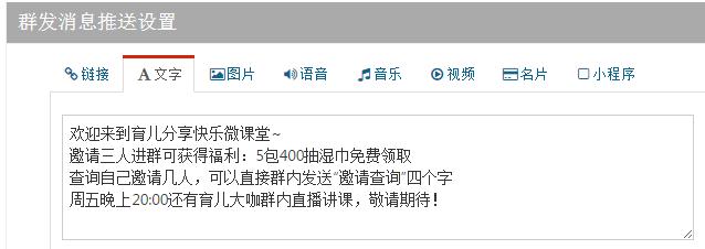 建群宝如何实现邀请裂变吸粉？
