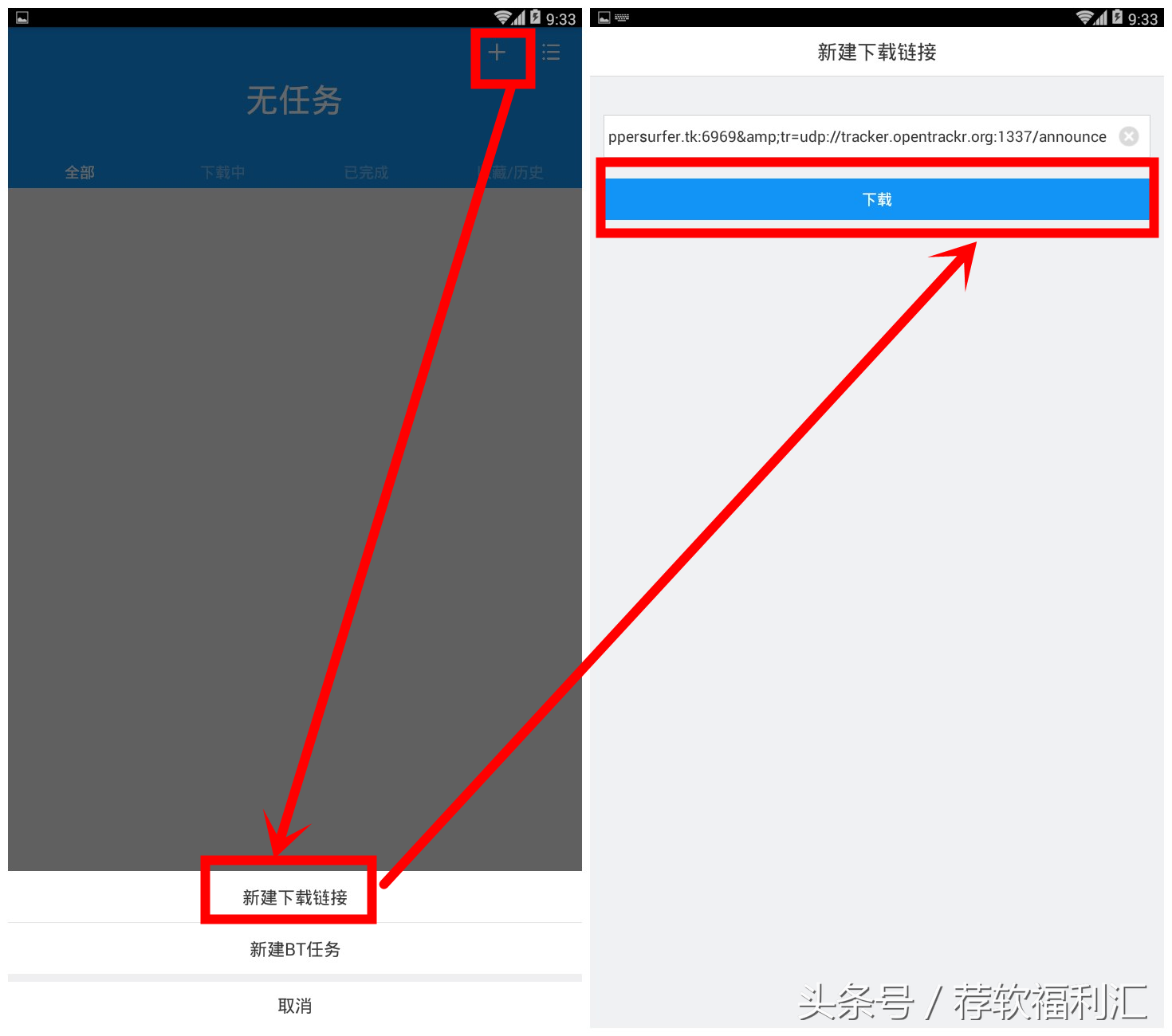 手机｜老司机的福利，手机上的P2P搜索神器，附带不限速迅雷